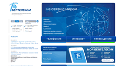 Desktop Screenshot of beltelecom.by