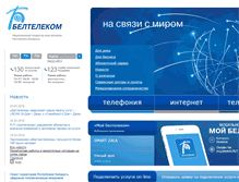 Tablet Screenshot of beltelecom.by