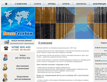 Tablet Screenshot of beltelecom.ru